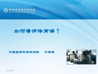 如何看评体育课[1]