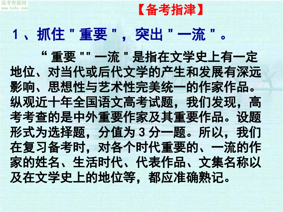 【强烈推荐】经典高考文学常识与作家作品复习资料_第2页