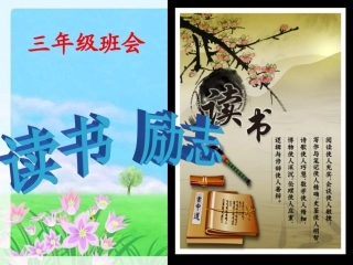 小学生二年级读书励志主题班会