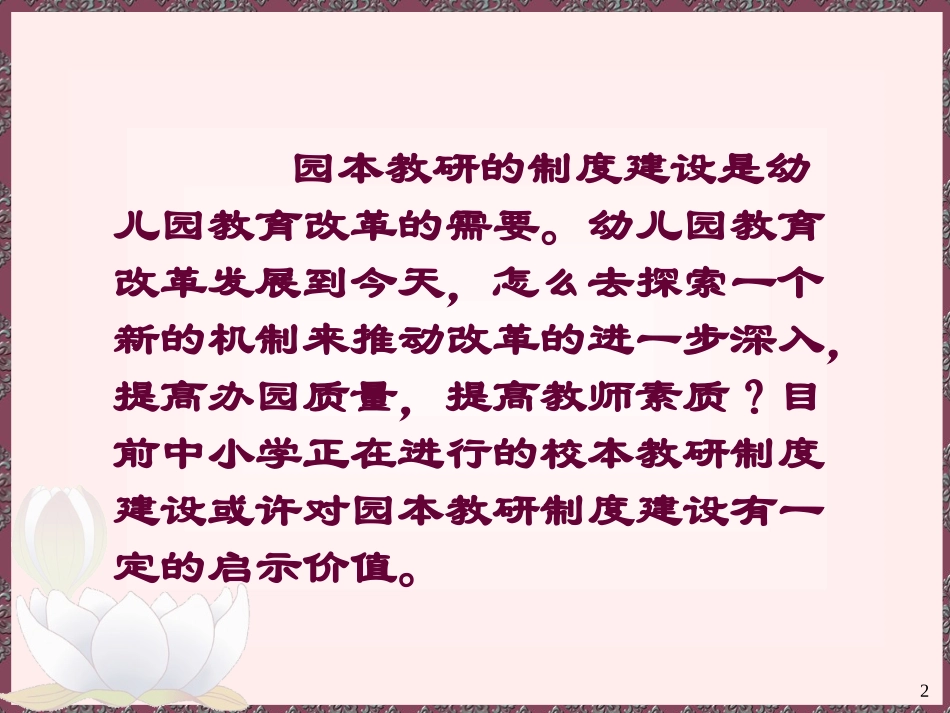 校本教研对园本教研的启示_第2页