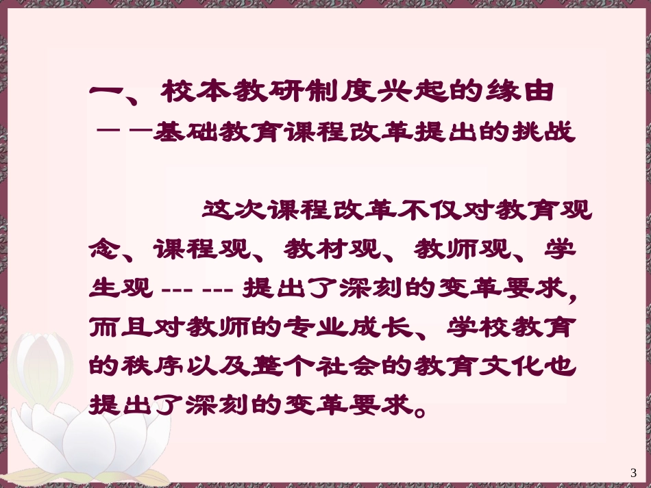 校本教研对园本教研的启示_第3页