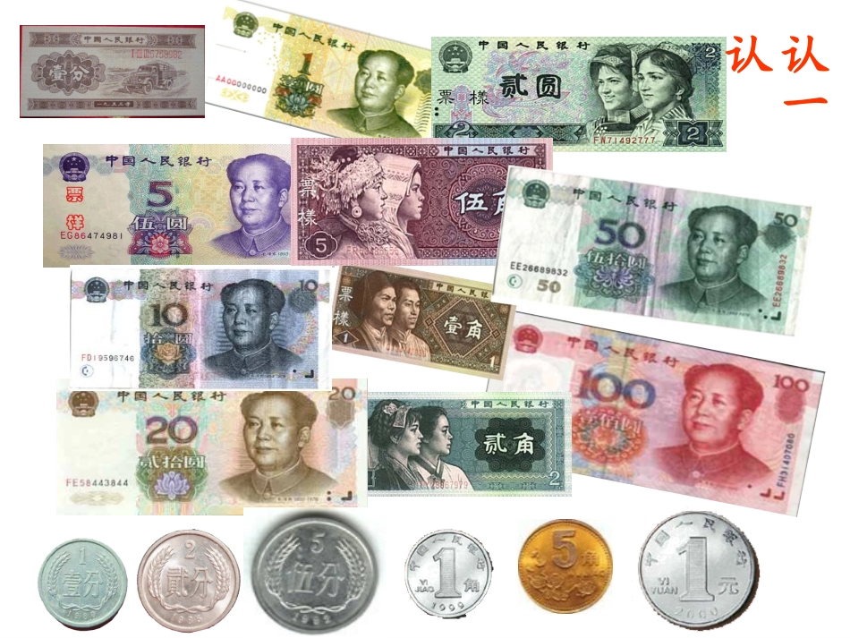认识人民币 (4)_第3页