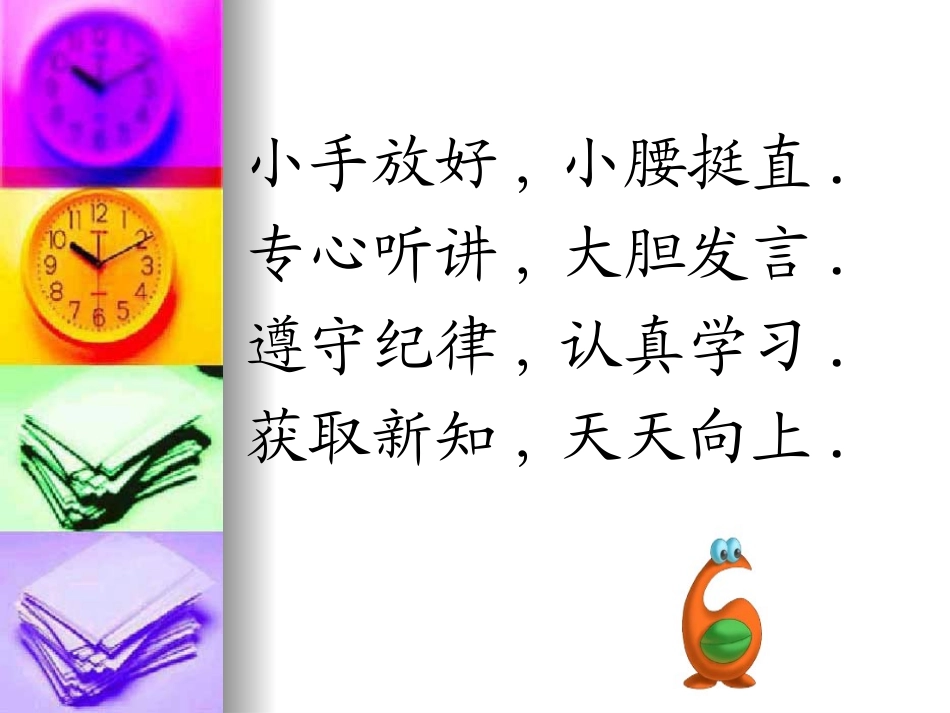 新人教版二年级数学上册《认识时间》_第1页