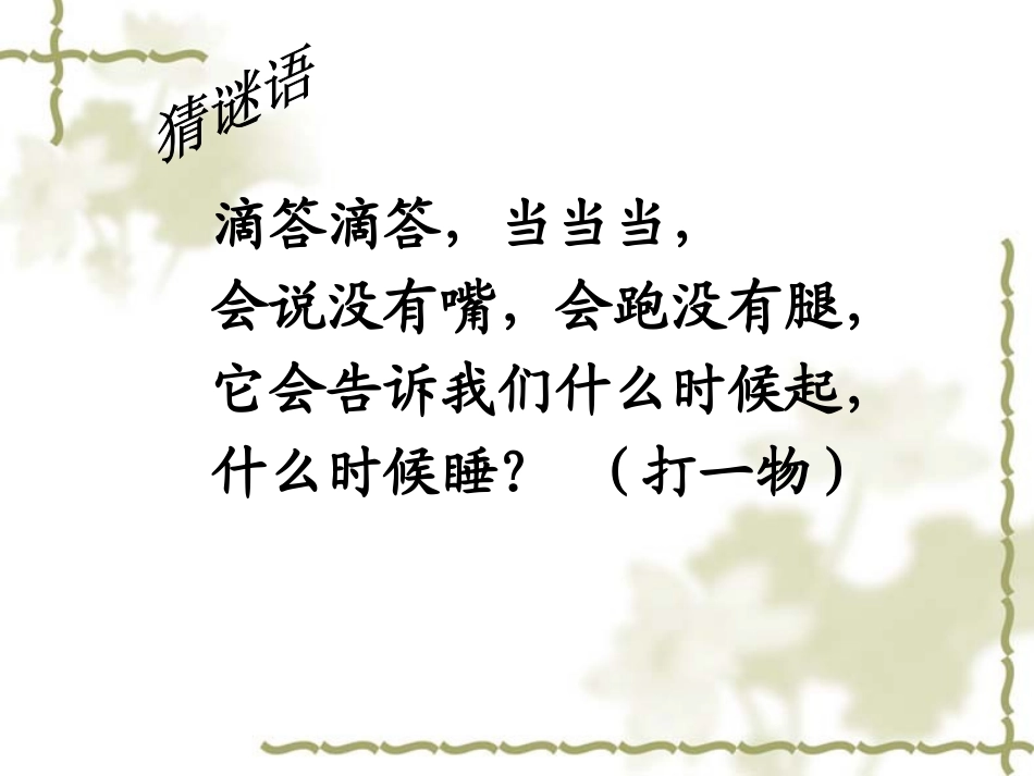 新人教版二年级数学上册《认识时间》_第2页