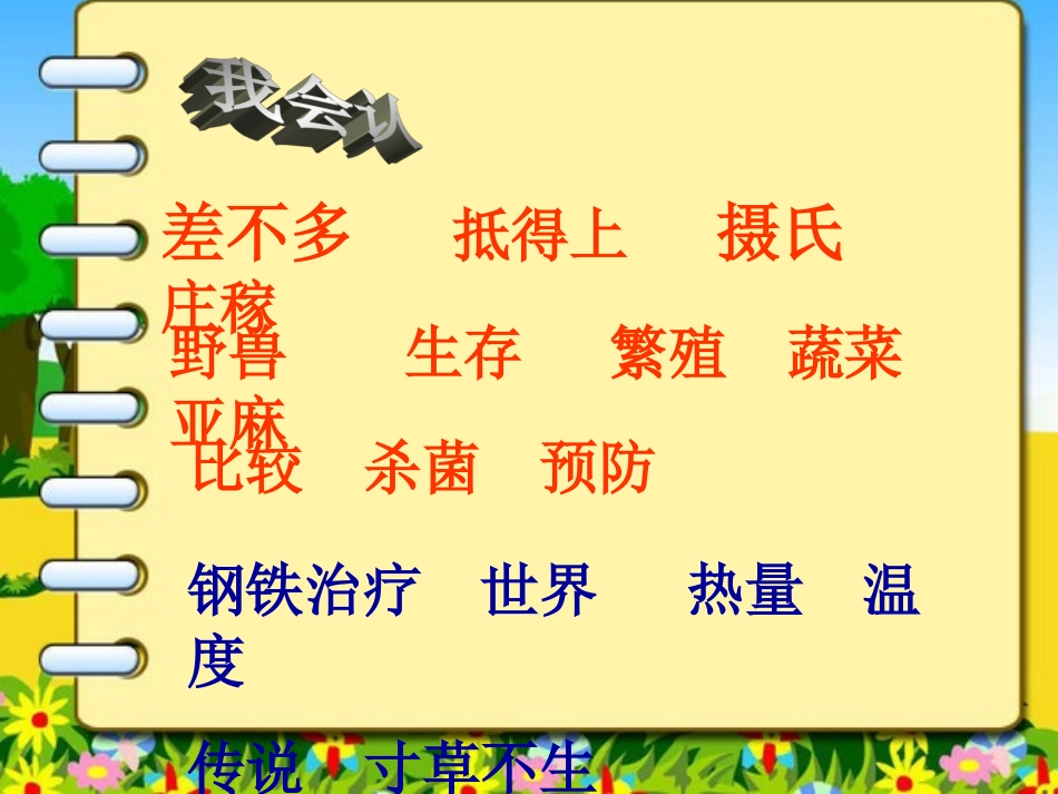小学一年级语文课文“阳光”教学材料_第2页