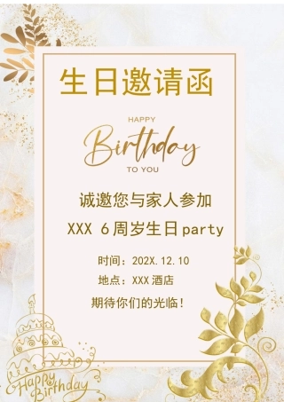 生日邀请函模板