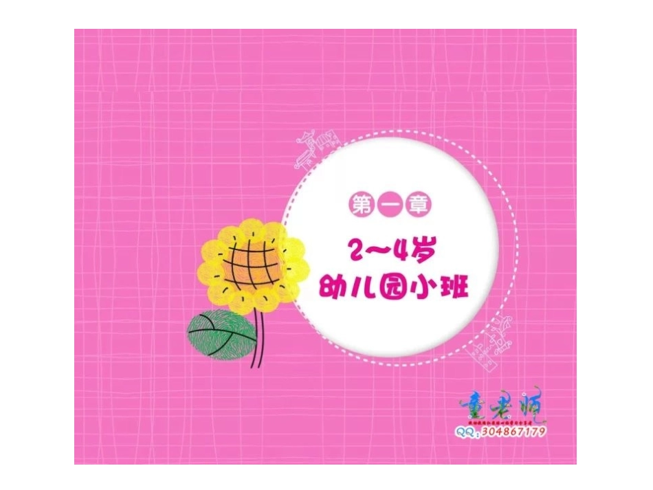 小班幼儿手指画（一）_第1页