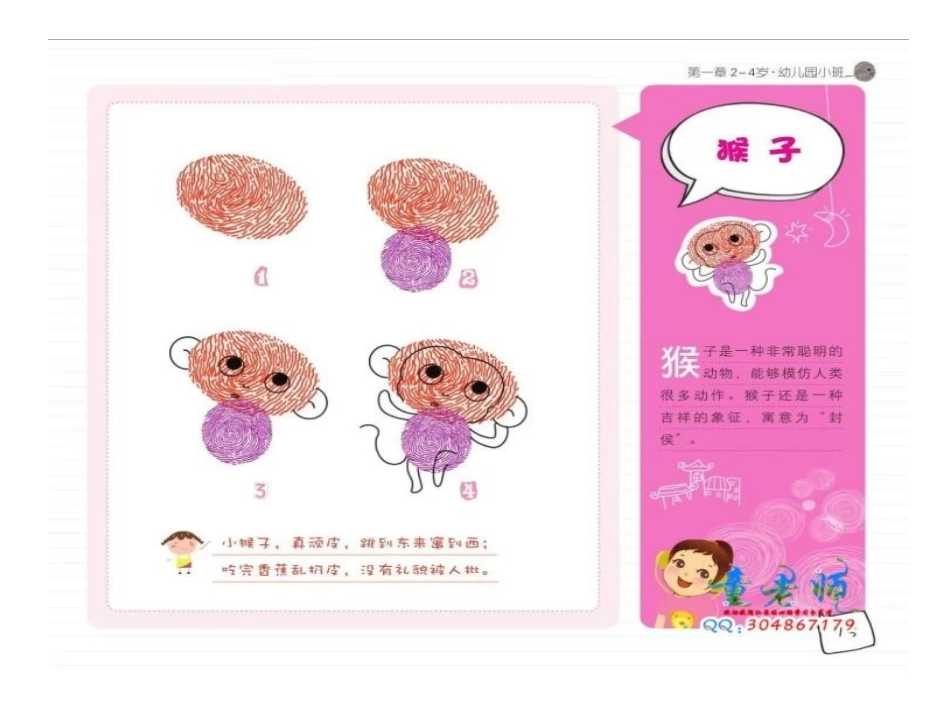 小班幼儿手指画（一）_第3页