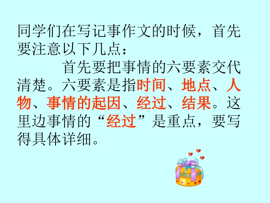 小学作文：《怎样写好记事作文》教学课件 (2)_第3页
