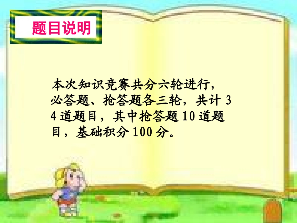 小石潭记知识竞赛_第3页