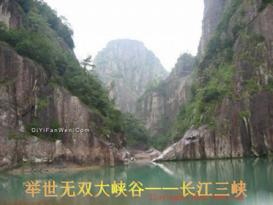 四年级语文上册第七组1雾凇第一课时课件_第3页