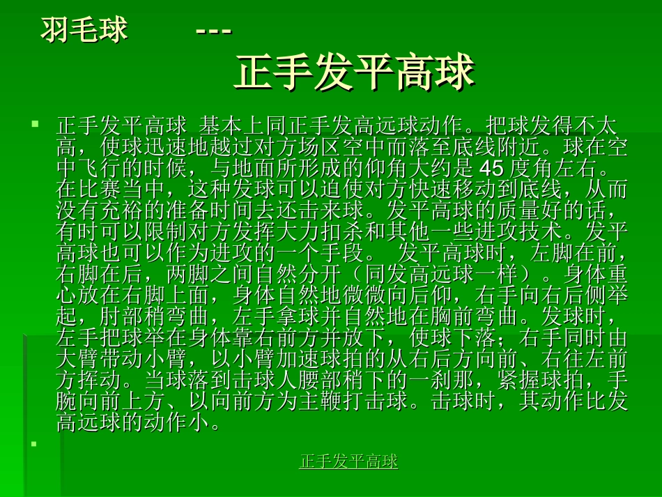 羽毛球技术《发球》_第2页