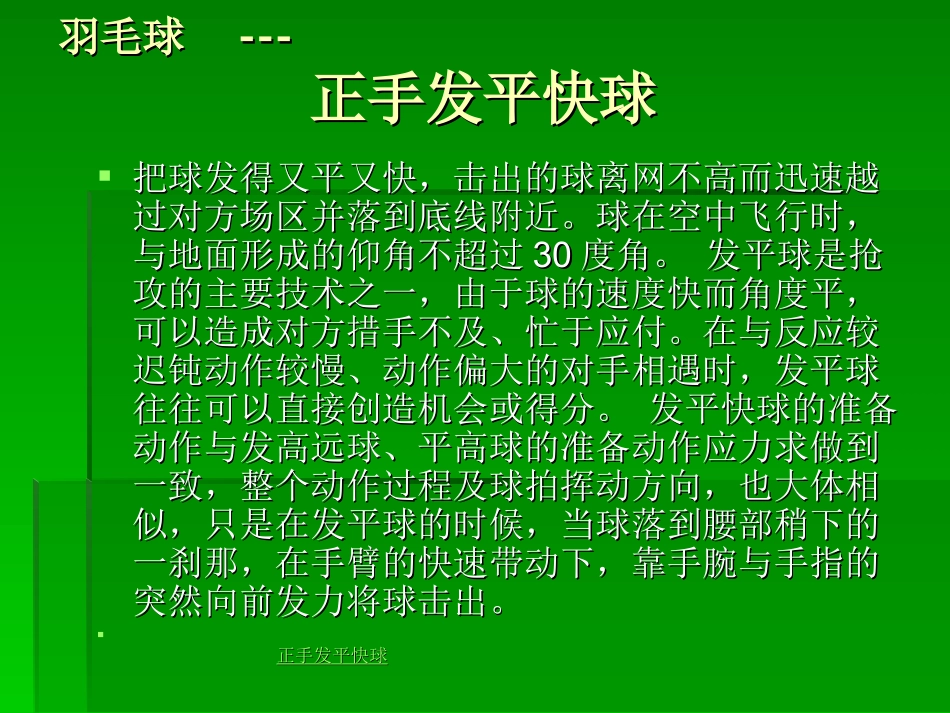 羽毛球技术《发球》_第3页