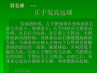 羽毛球技术《发球》