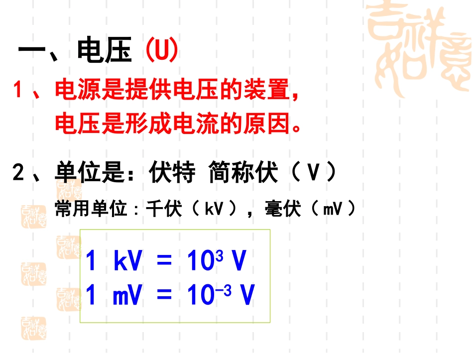 新人教版九年级物理第十六章第一节161电压课件_第3页