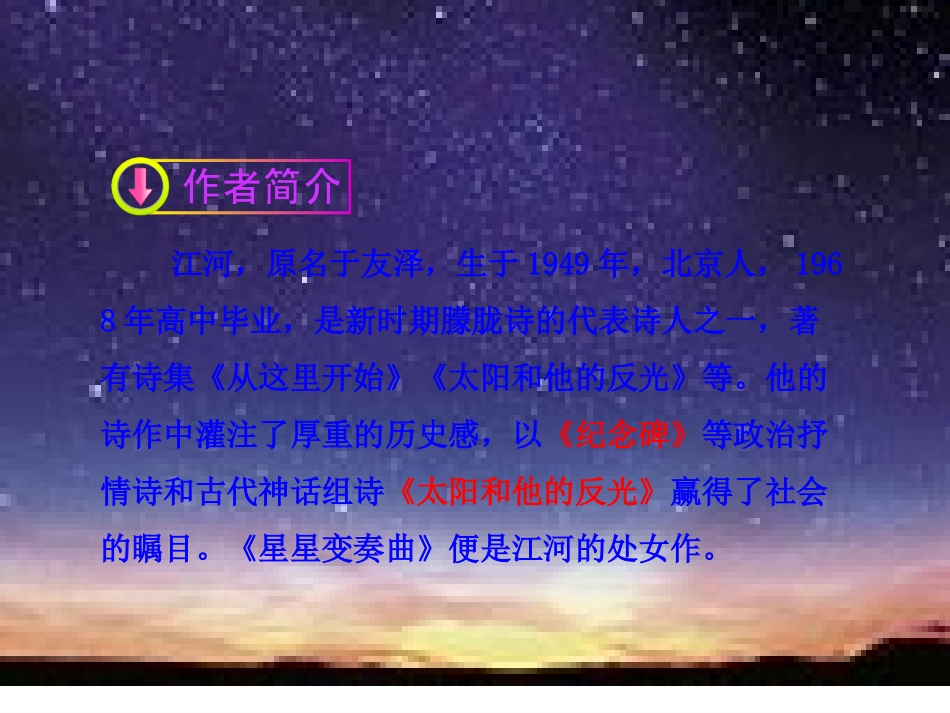 星星变奏曲 (4)_第3页