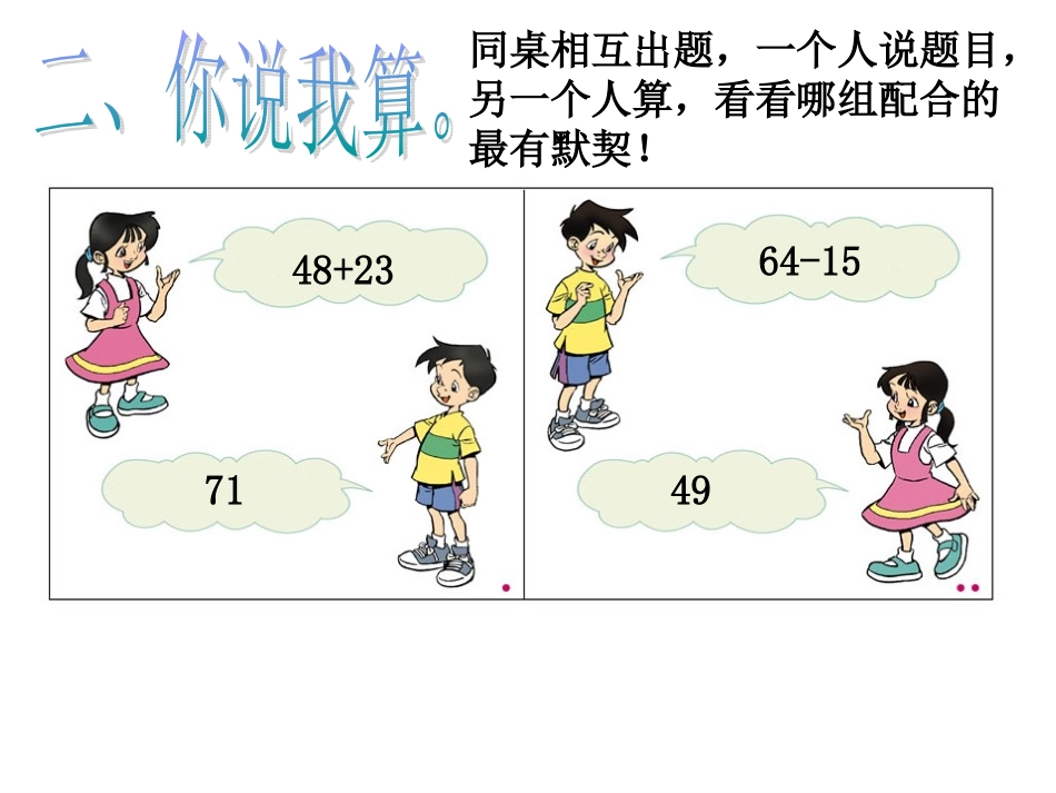 万以内加法单元复习_第3页