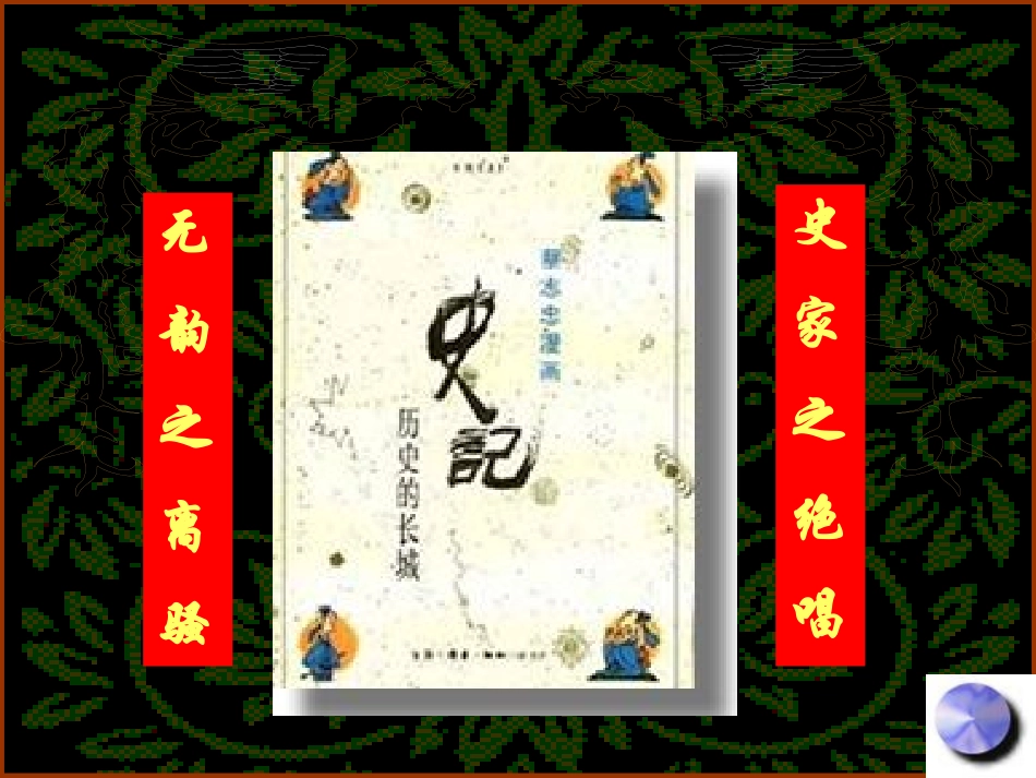 《周亚夫军细柳》《细柳营》1_第2页