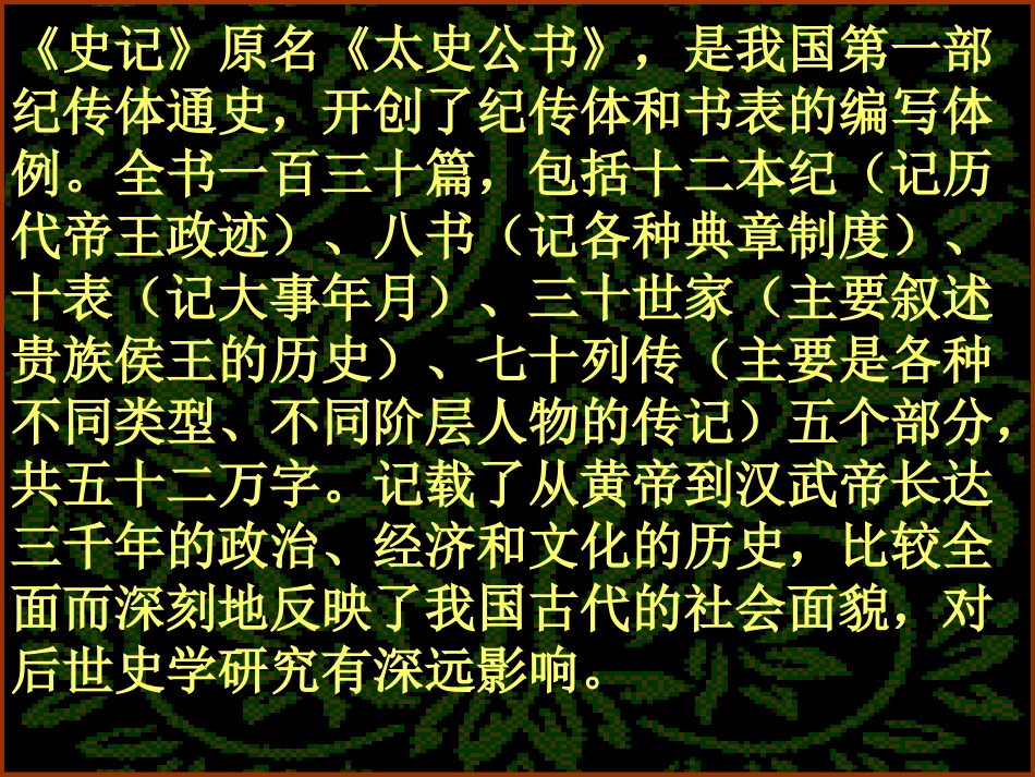 《周亚夫军细柳》《细柳营》1_第3页