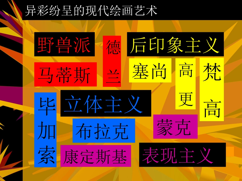 现代绘画的色彩搭配课件(1)_第2页