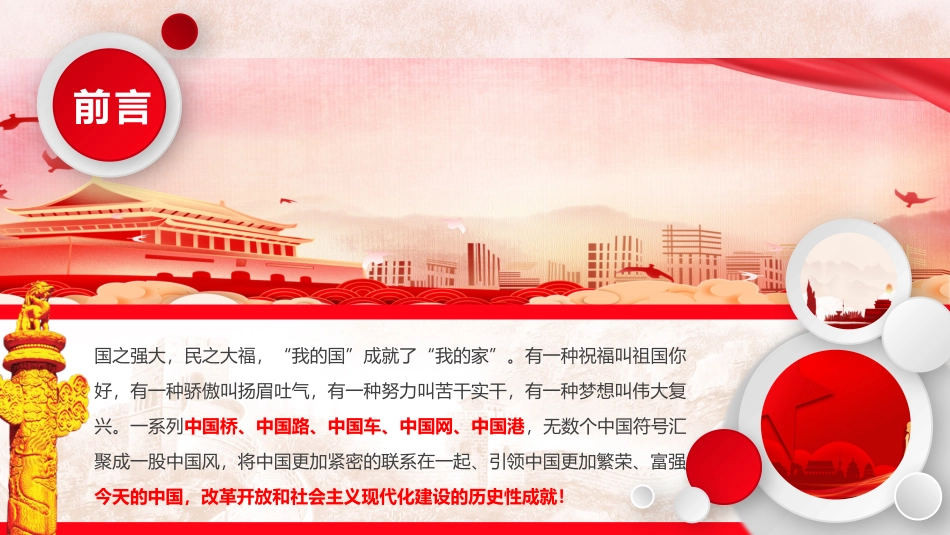 厉害了我的国课件_第2页