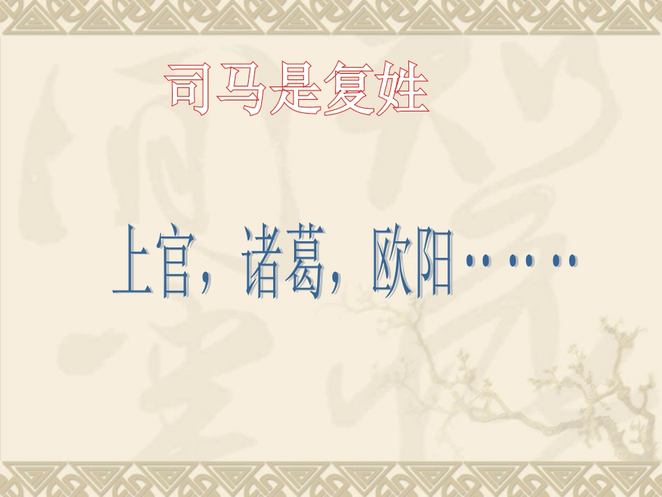 《司马光》课件3_第2页