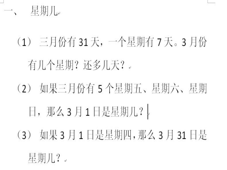 有余数除法解决问题习题_第1页