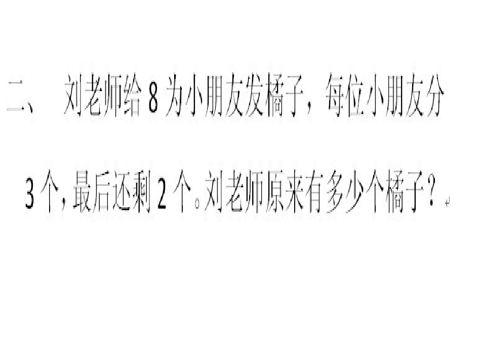 有余数除法解决问题习题_第2页
