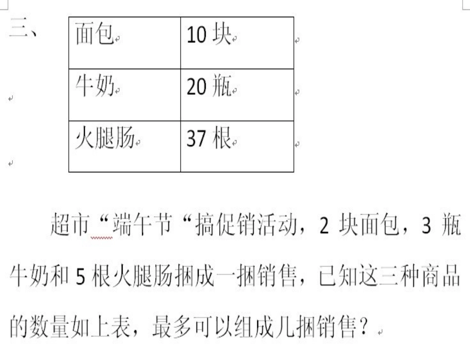 有余数除法解决问题习题_第3页