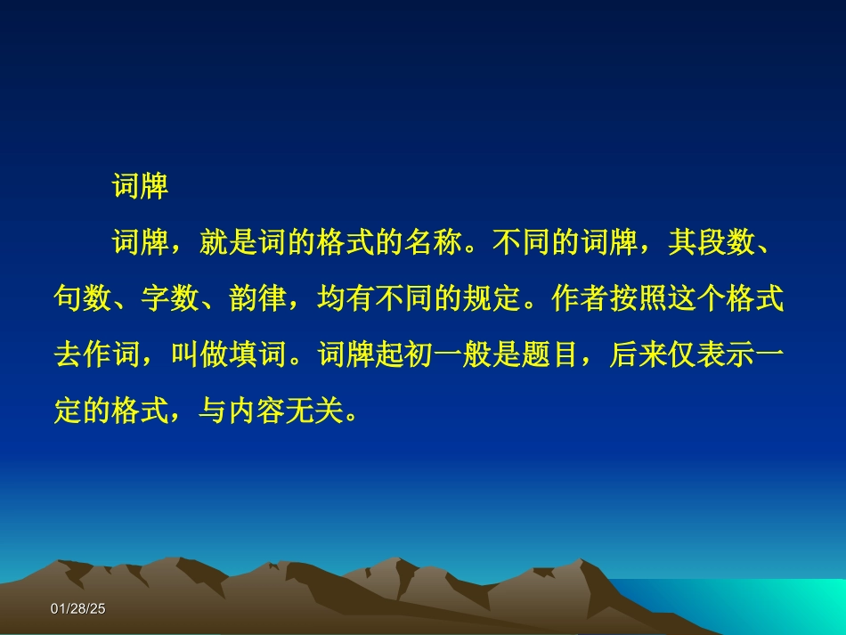 《沁园春·长沙》课件【4】_第3页