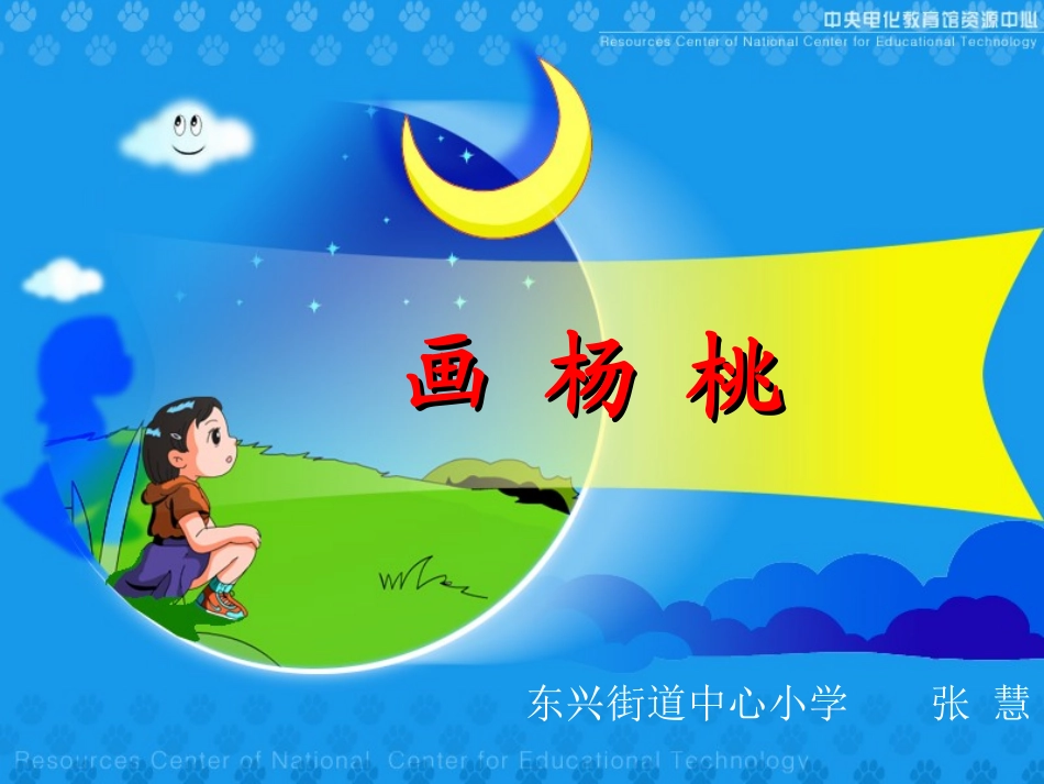 《画杨桃》教学演示课件_第1页