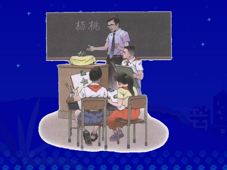 《画杨桃》教学演示课件_第2页