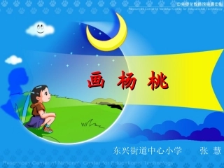 《画杨桃》教学演示课件
