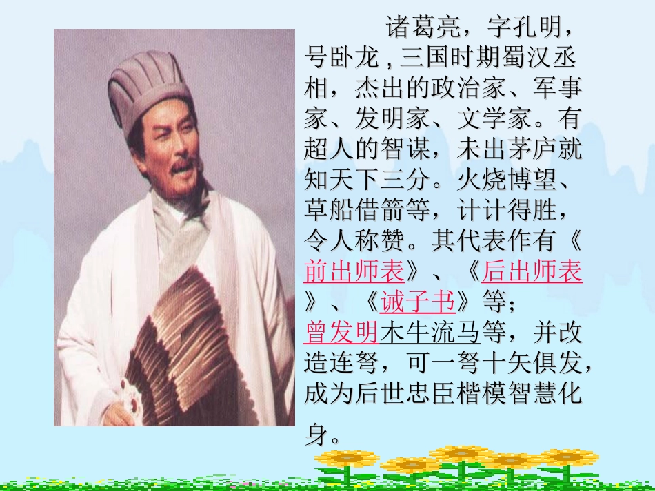 用奇谋孔明借箭课件_第2页