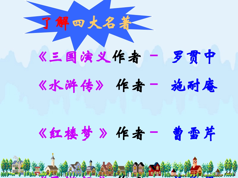 用奇谋孔明借箭课件_第3页