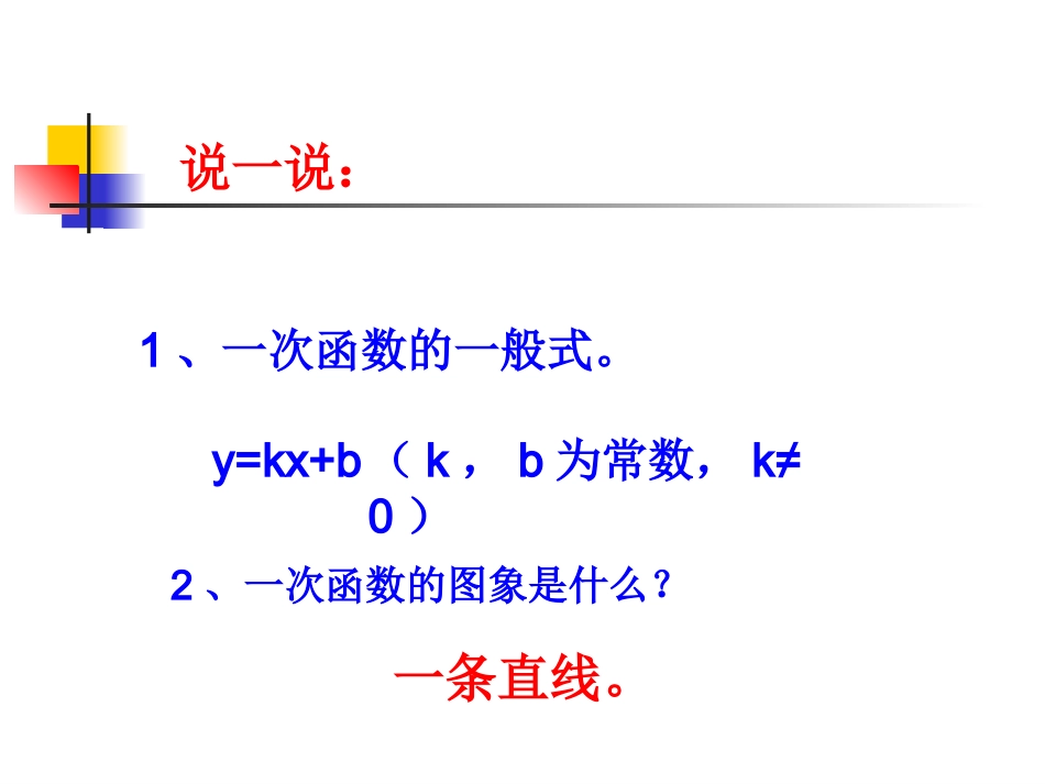 一次函数性质课件_第2页
