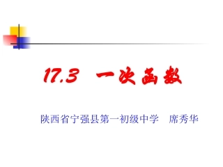 一次函数性质课件