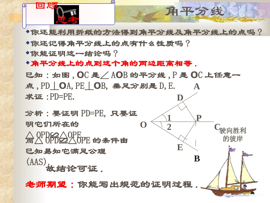 【精品课件一】14角平分线_第2页