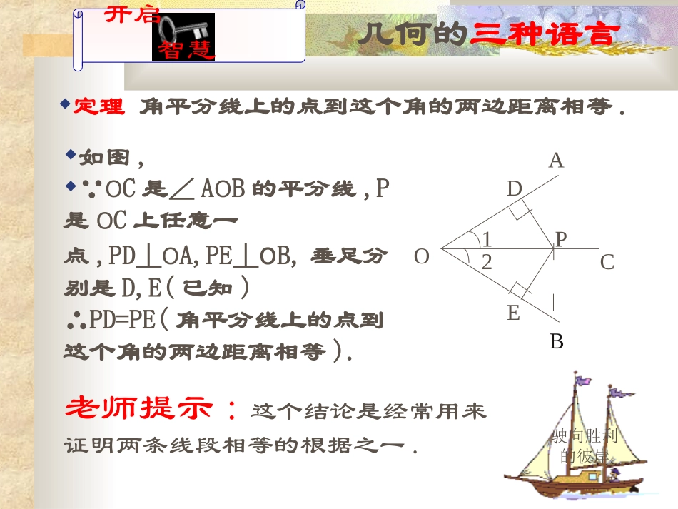 【精品课件一】14角平分线_第3页