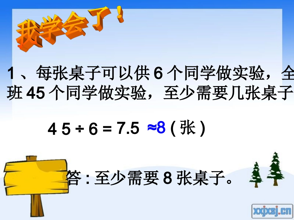进一法和去尾法PPT_第3页