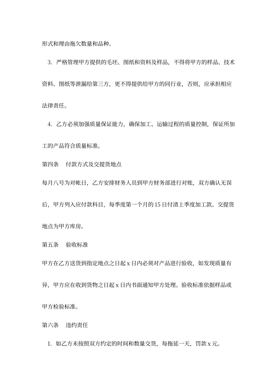 委托加工合同协议模板_第2页