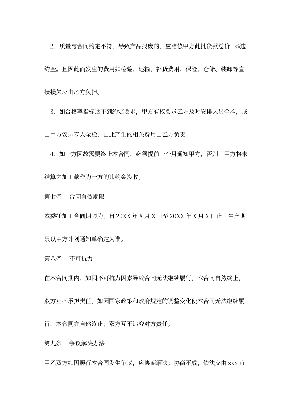 委托加工合同协议模板_第3页