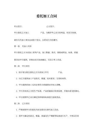 委托加工合同协议模板