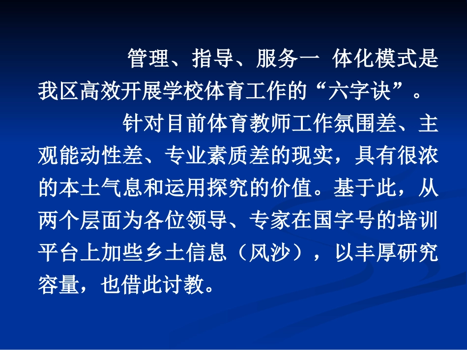 铜山区学校体育管理、指导、服务一体化探析_第2页
