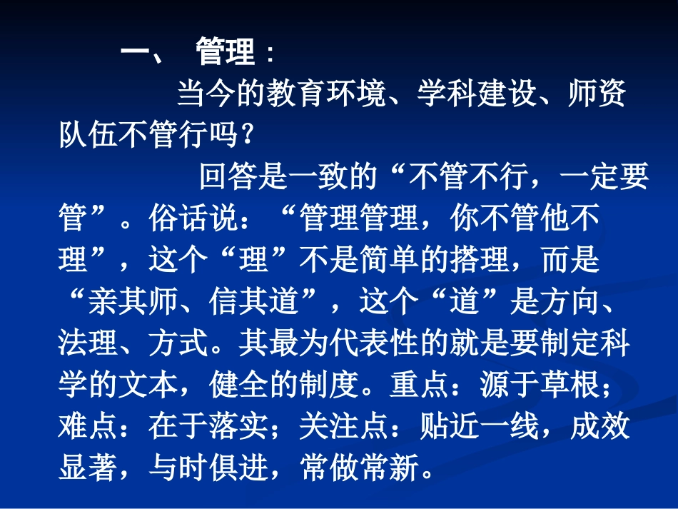 铜山区学校体育管理、指导、服务一体化探析_第3页