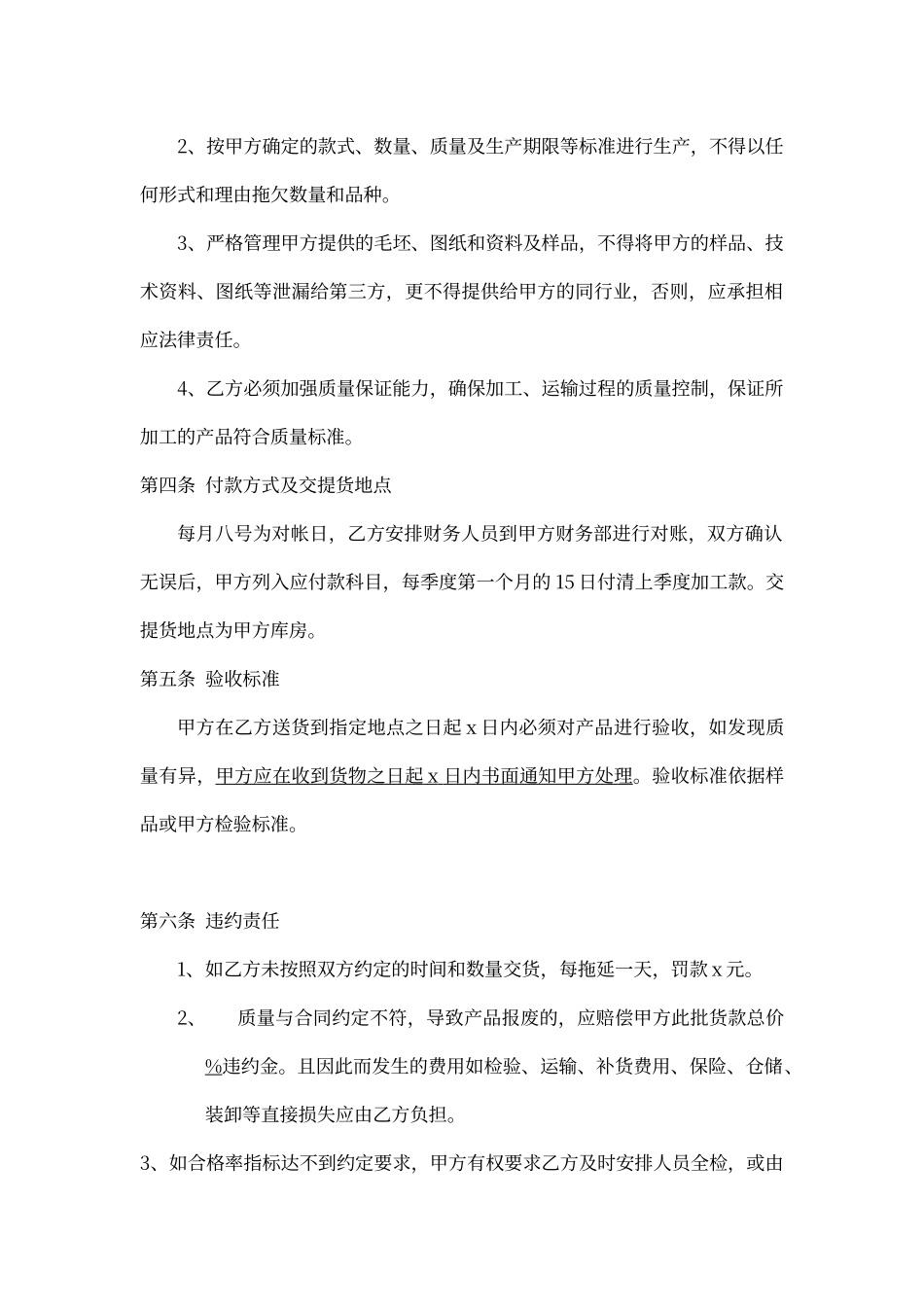 委托加工合同_第2页