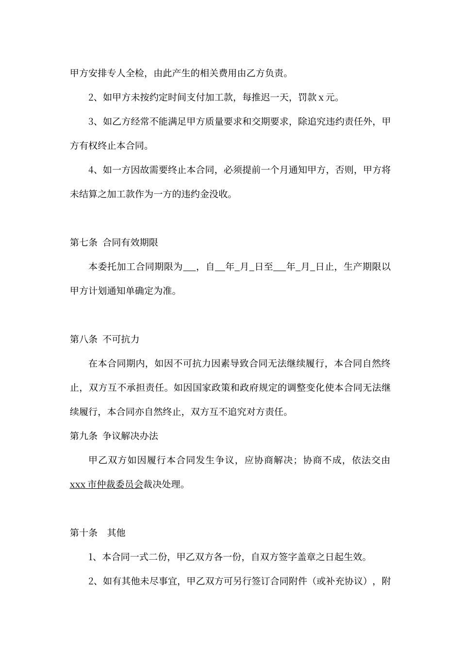 委托加工合同_第3页