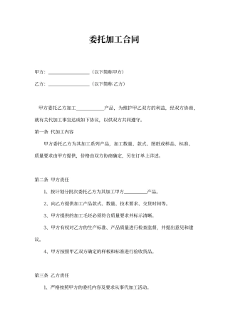 委托加工合同