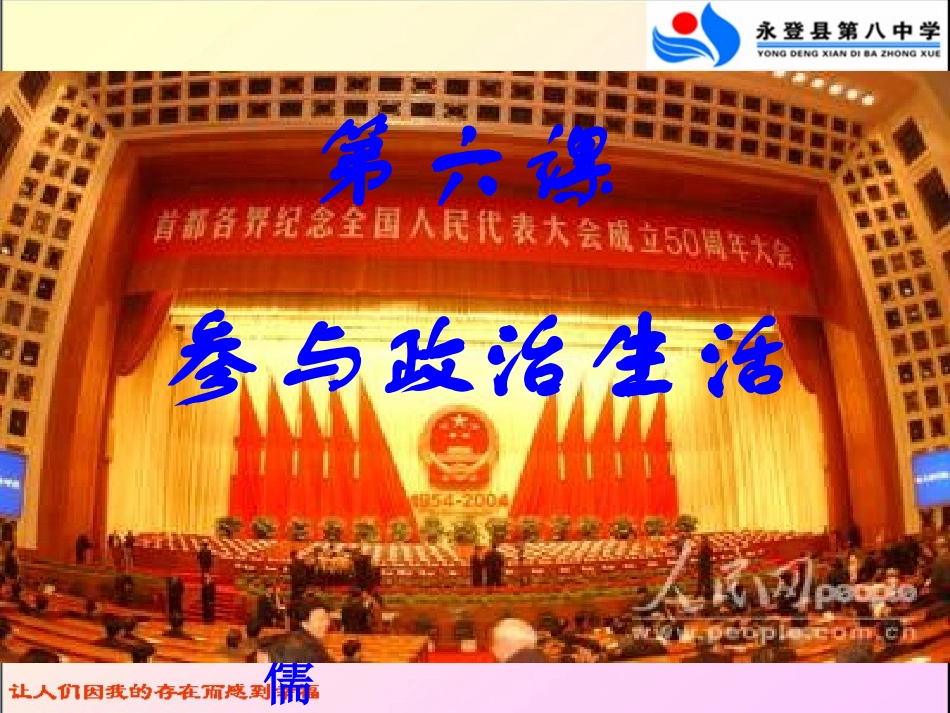 人民当家做主的法制国家_第1页