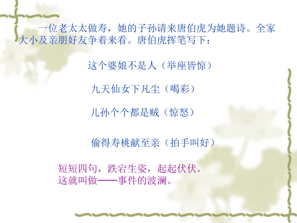 黄河九曲——写事要有点波澜_第2页